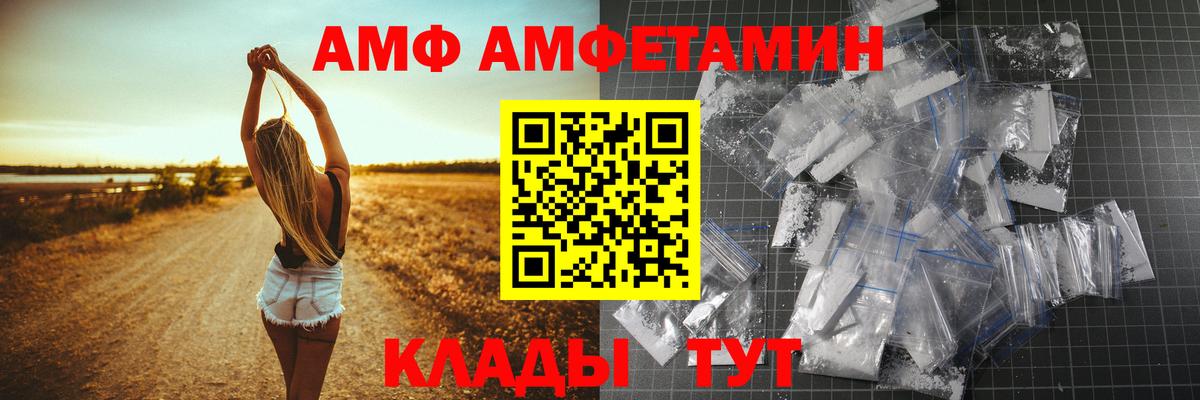 АМФ  Вход с VPN  Амфетамин  Амфетамин Premium  Краснознаменск 