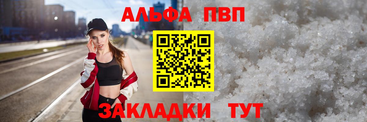 APVP кристаллы Краснознаменск