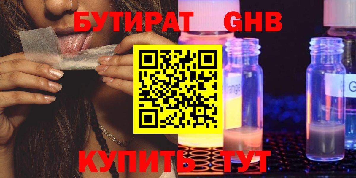 Бутират 99% Краснознаменск