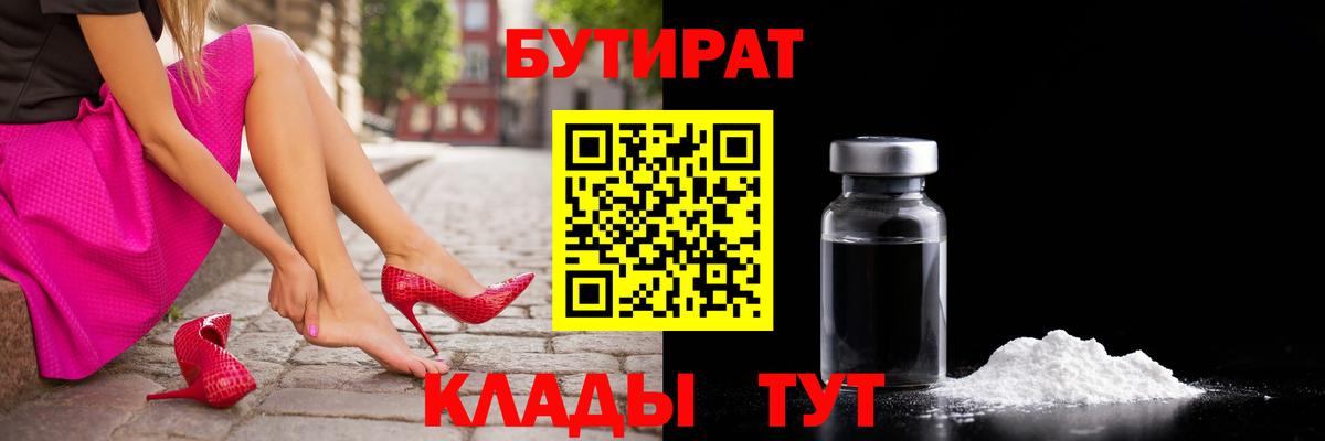 БУТИРАТ буратино  Вход с VPN  Краснознаменск 