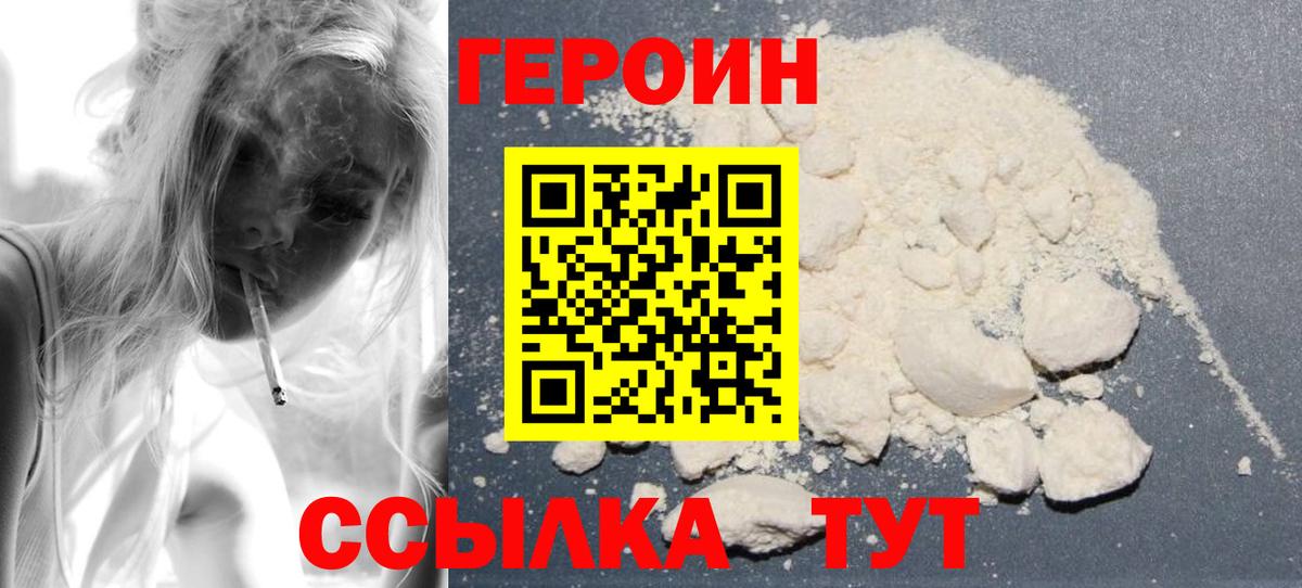 Героин хмурый  Вход с VPN  Краснознаменск 