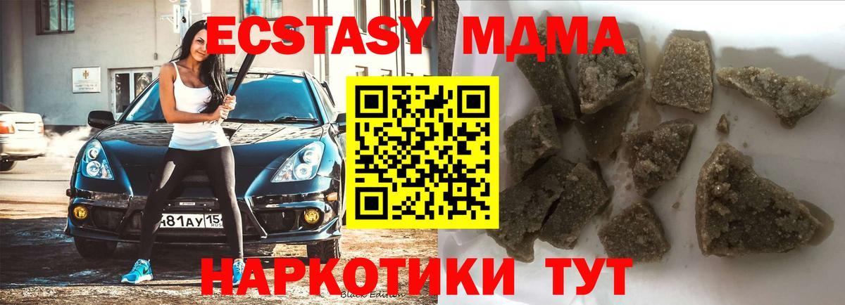 MDMA кристаллы Краснознаменск