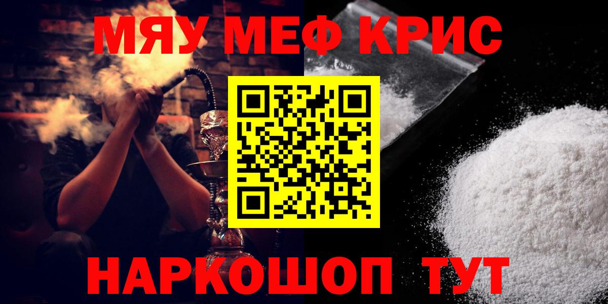 Меф мяу мяу  Краснознаменск