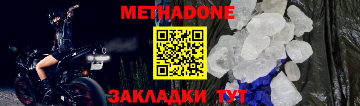 Краснознаменск  МЕТАДОН кристалл  Вход с VPN  МЕТАДОН methadone 